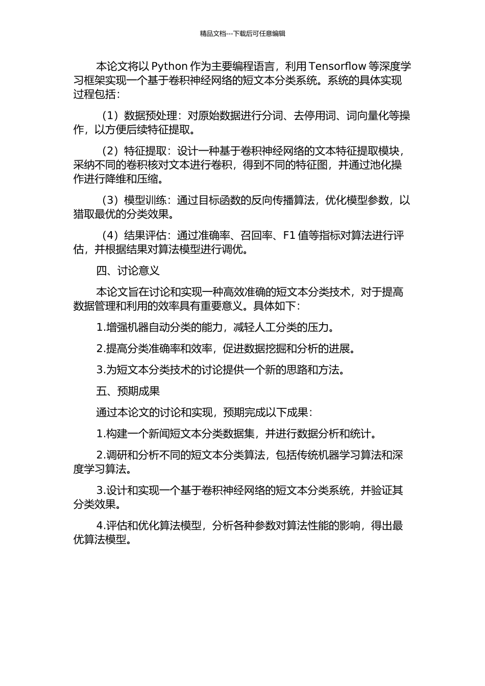 中文短文本分类技术的研究与实现的开题报告_第2页