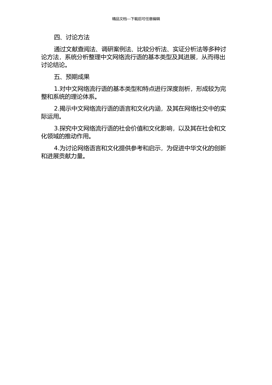 中文网络流行语的基本类型及其发展的开题报告_第2页