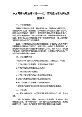 中文网络论坛治理研究——以广西时空论坛为例的开题报告