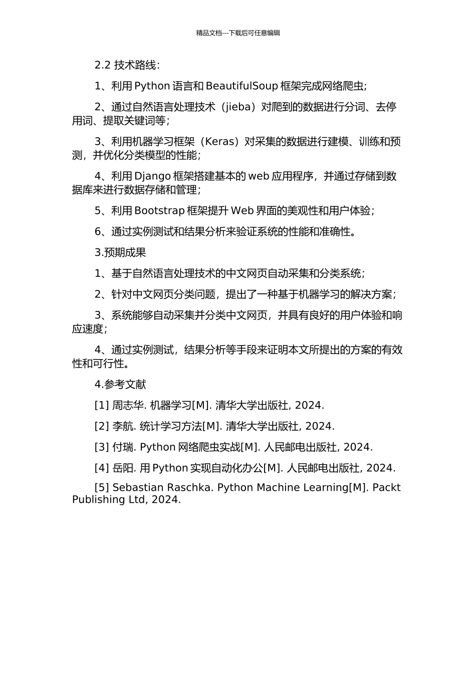 中文网页自动采集与分类系统设计与实现的开题报告_第2页