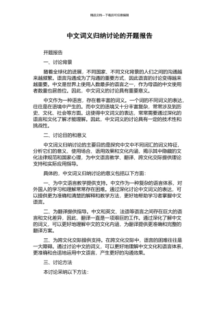 中文词义归纳研究的开题报告