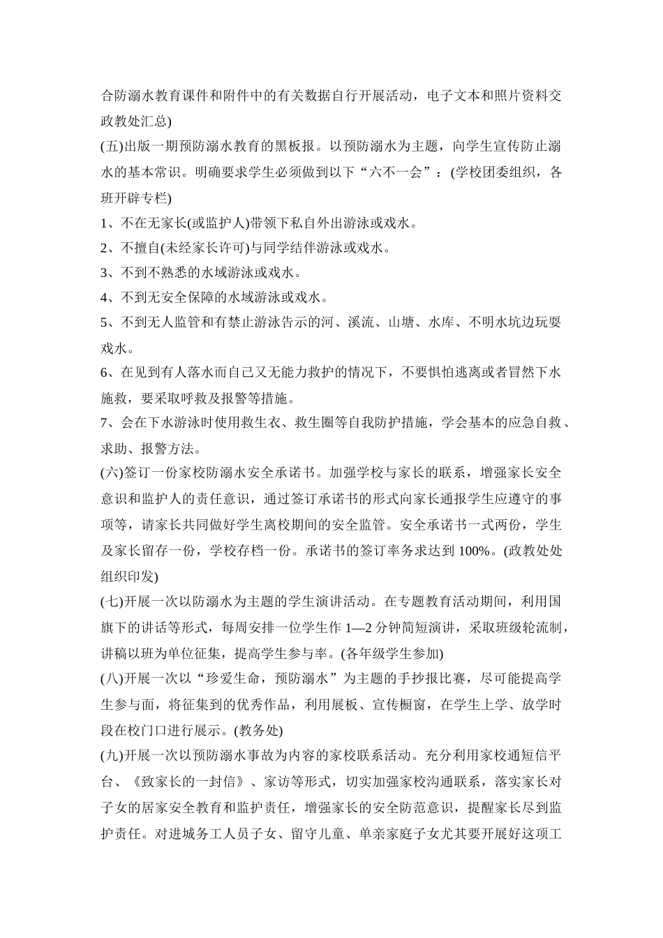 幼儿防溺水活动策划方案三篇_第2页