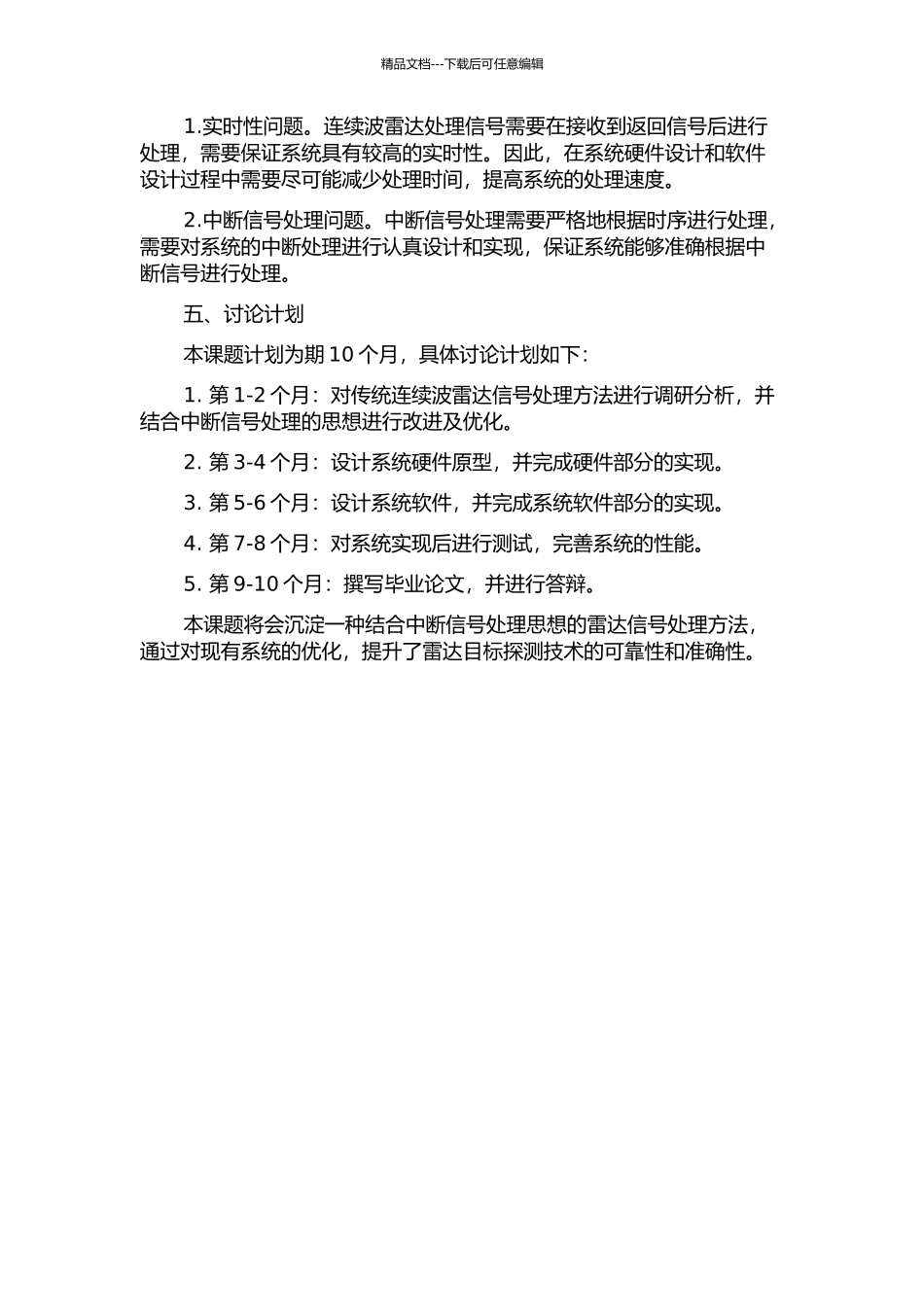 中断连续波雷达信号处理系统的设计与实现的开题报告_第2页