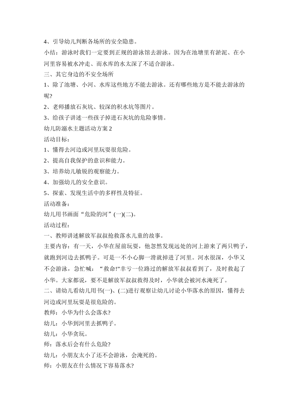 幼儿防溺水主题活动策划方案五篇_第2页