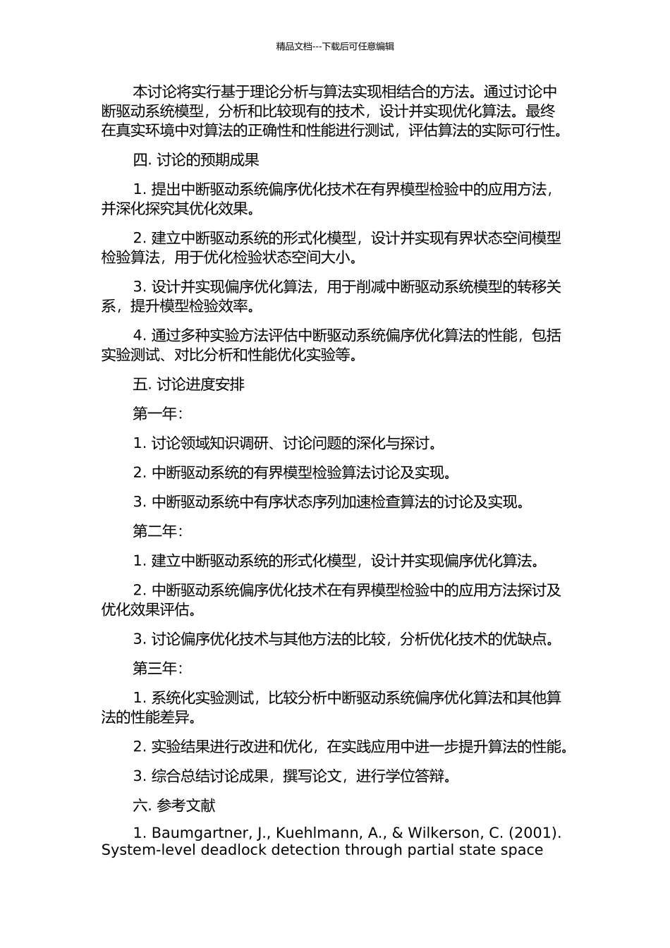 中断驱动系统有界模型检验的偏序优化技术研究的开题报告_第2页