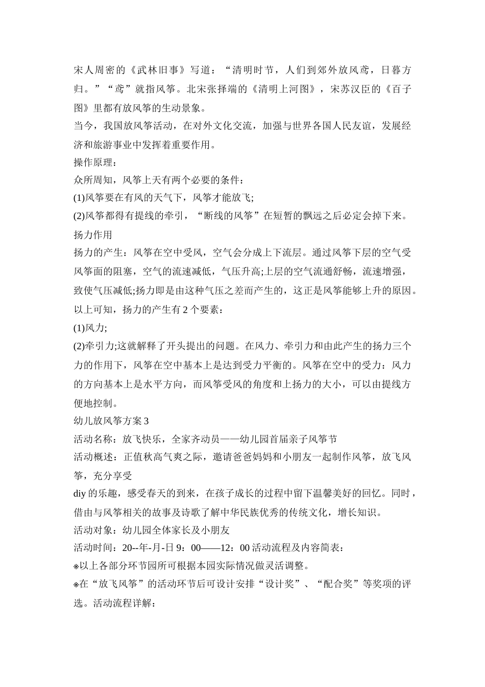 幼儿放风筝活动策划方案三篇_第3页