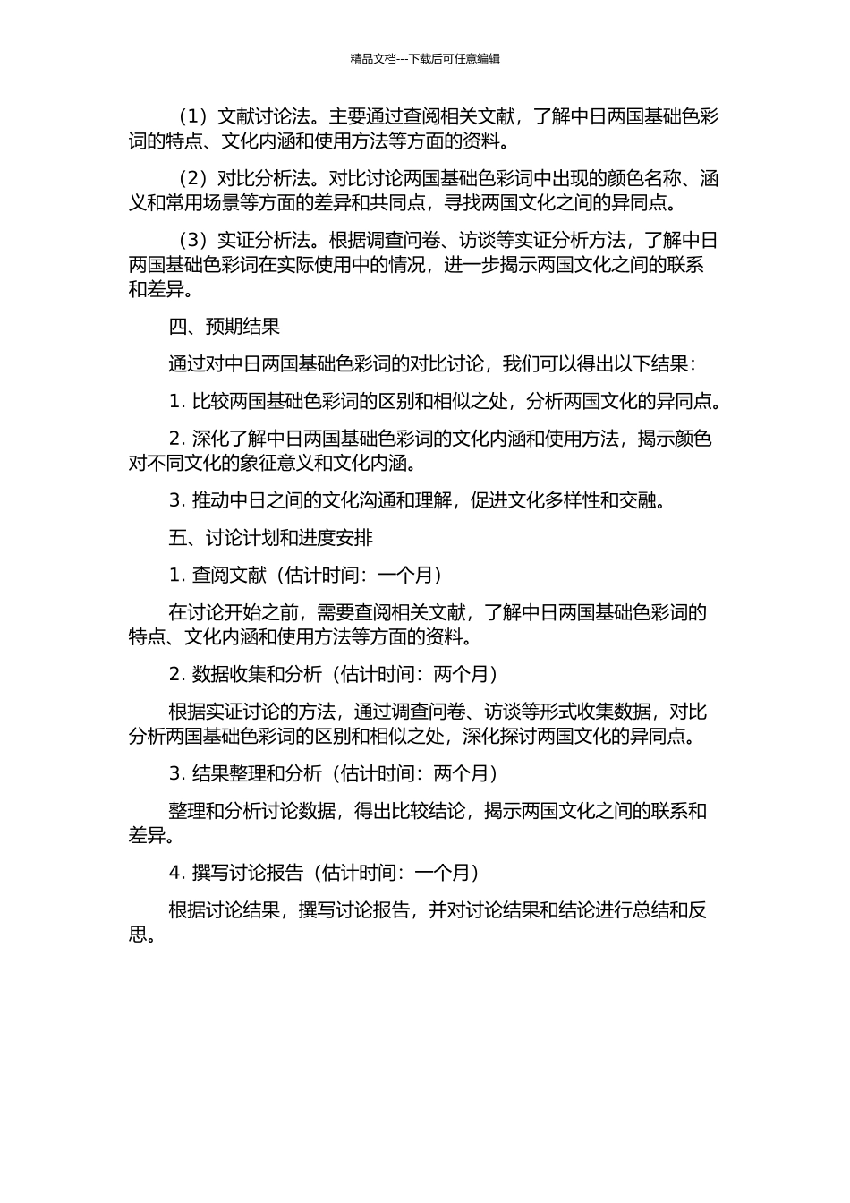 中日两国基础色彩词对比研究的开题报告_第2页