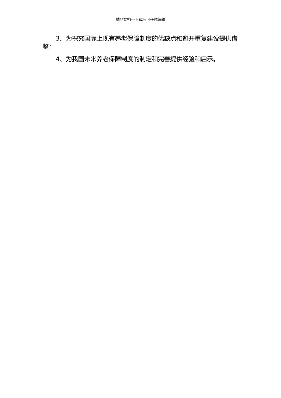 中日养老保障制度比较研究开题报告_第2页