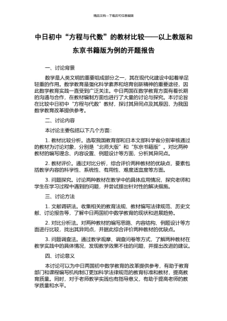 中日初中“方程与代数”的教材比较——以上教版和东京书籍版为例的开题报告