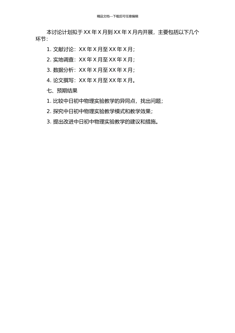 中日初中物理实验教学对比研究的开题报告_第2页
