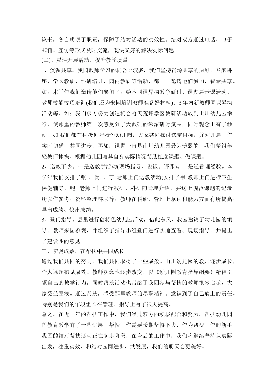 幼儿扶贫整改活动策划方案三篇_第3页