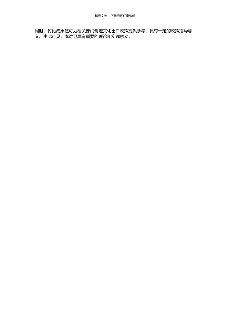 中日动画差异性研究的开题报告_第2页