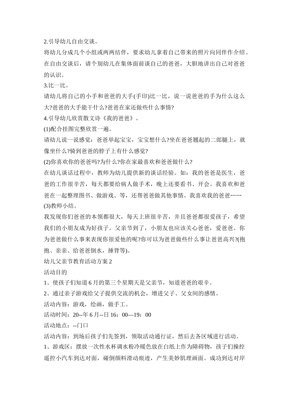 幼儿父亲节教育活动策划方案五篇_第2页
