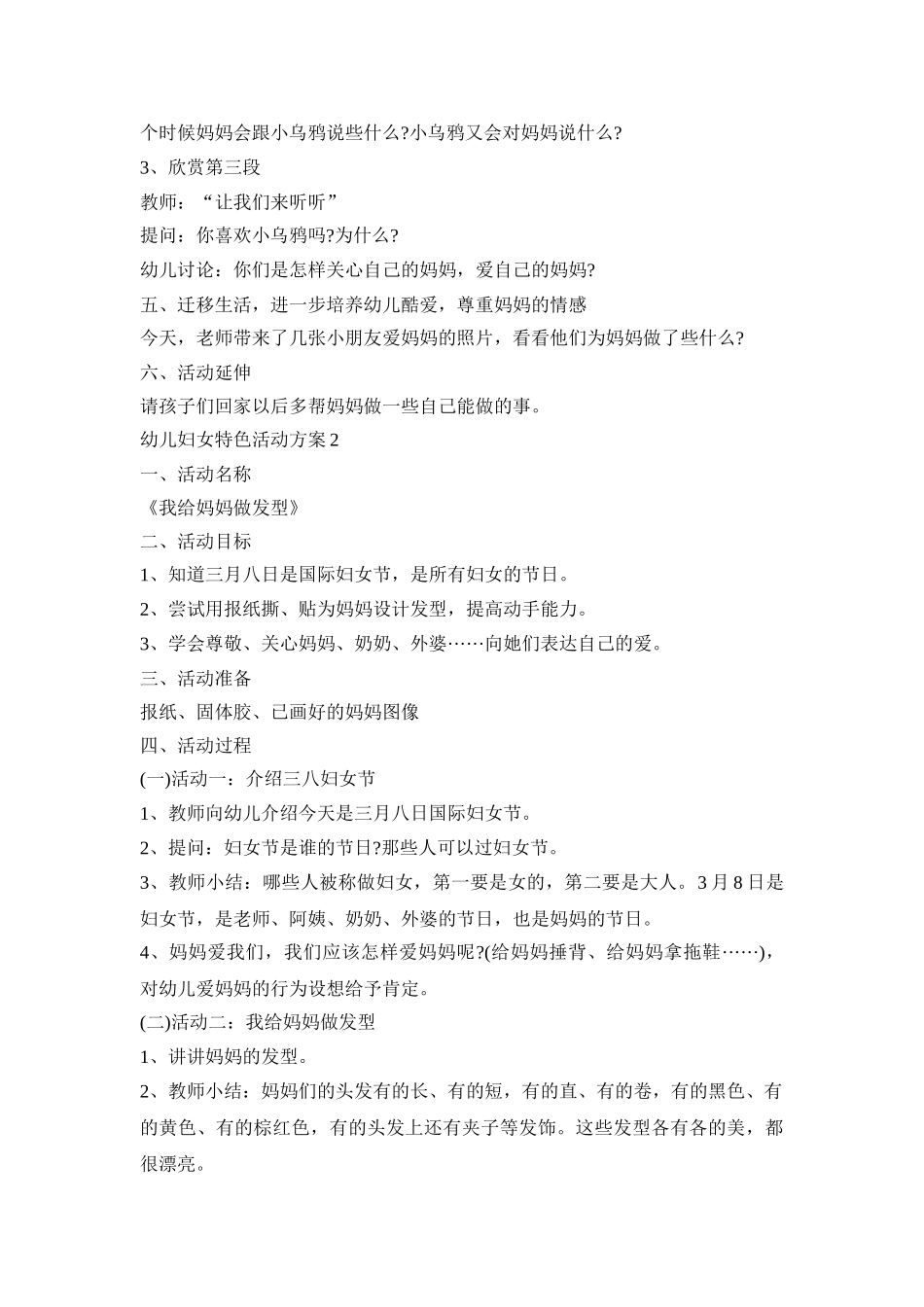 幼儿妇女特色活动策划方案五篇_第2页