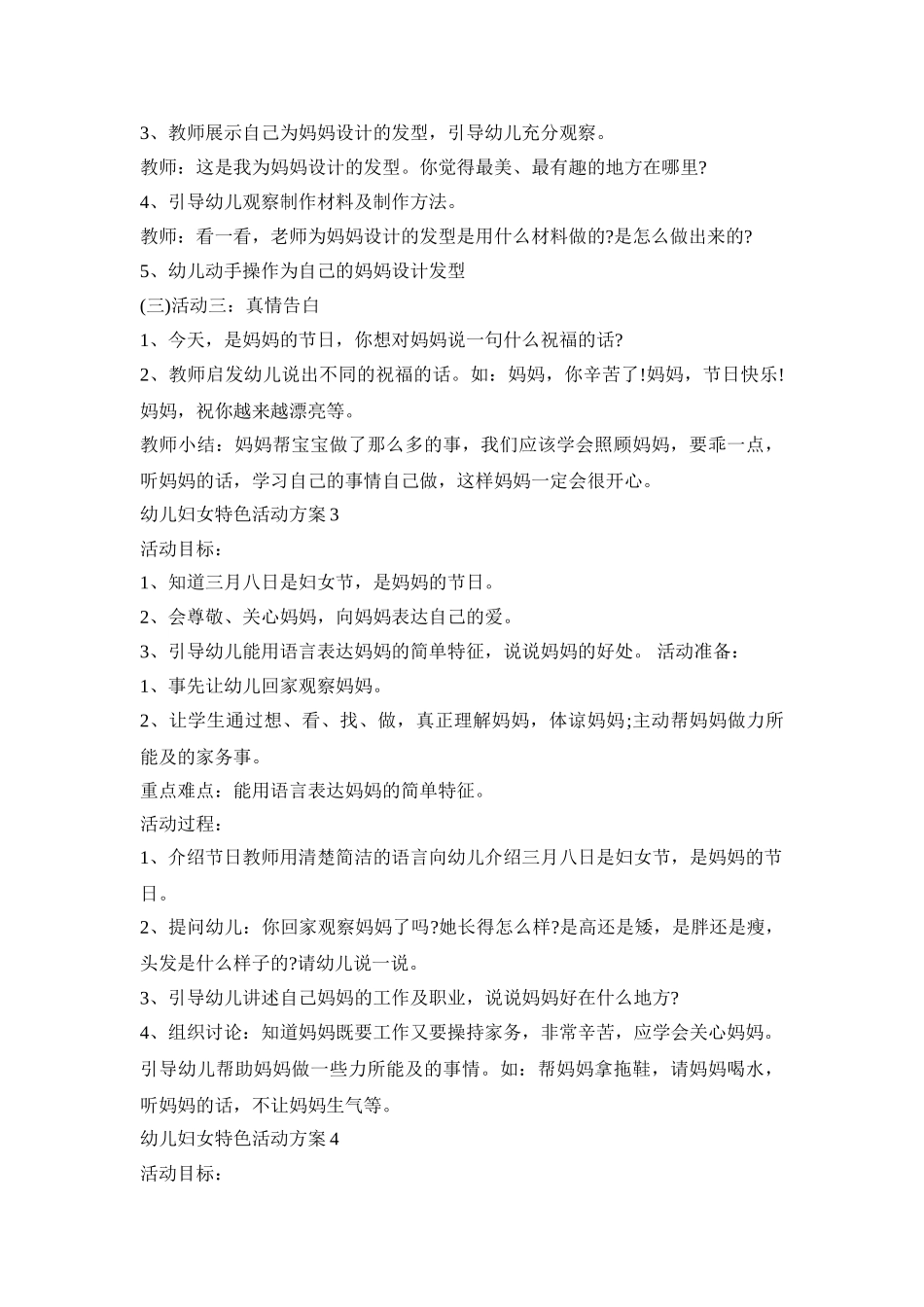 幼儿妇女特色活动策划方案五篇_第3页