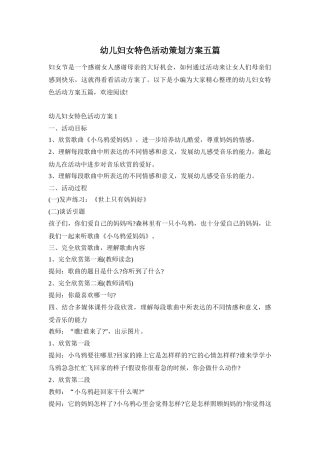 幼儿妇女特色活动策划方案五篇