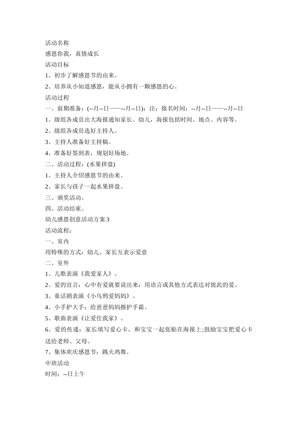 幼儿感恩创意活动策划方案五篇_第2页