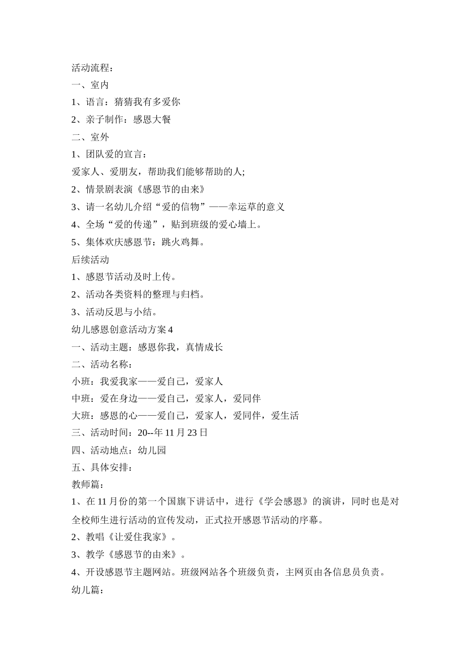 幼儿感恩创意活动策划方案五篇_第3页