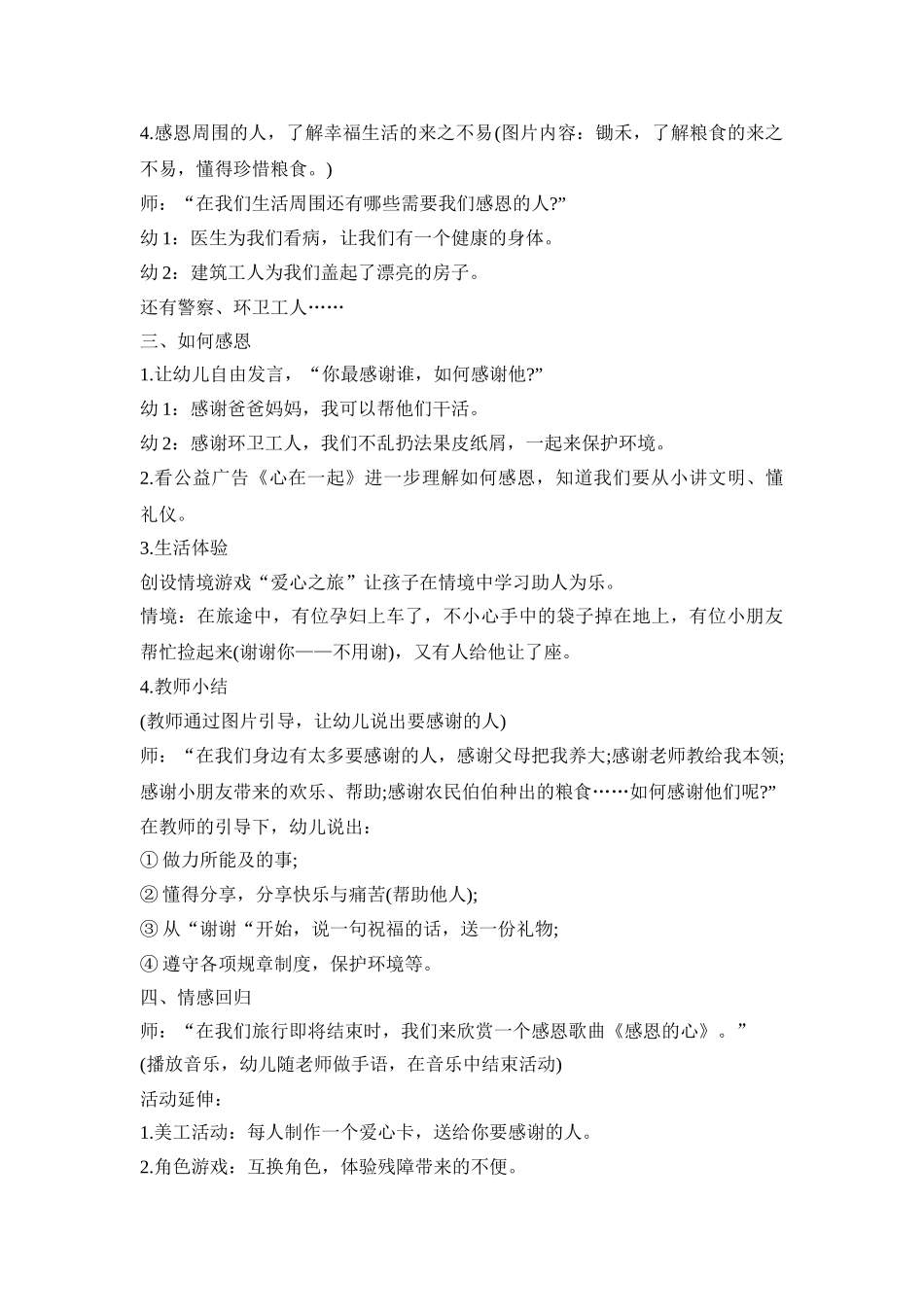 幼儿感恩的心教育活动策划方案五篇_第2页