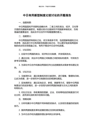 中日实用新型制度比较研究的开题报告