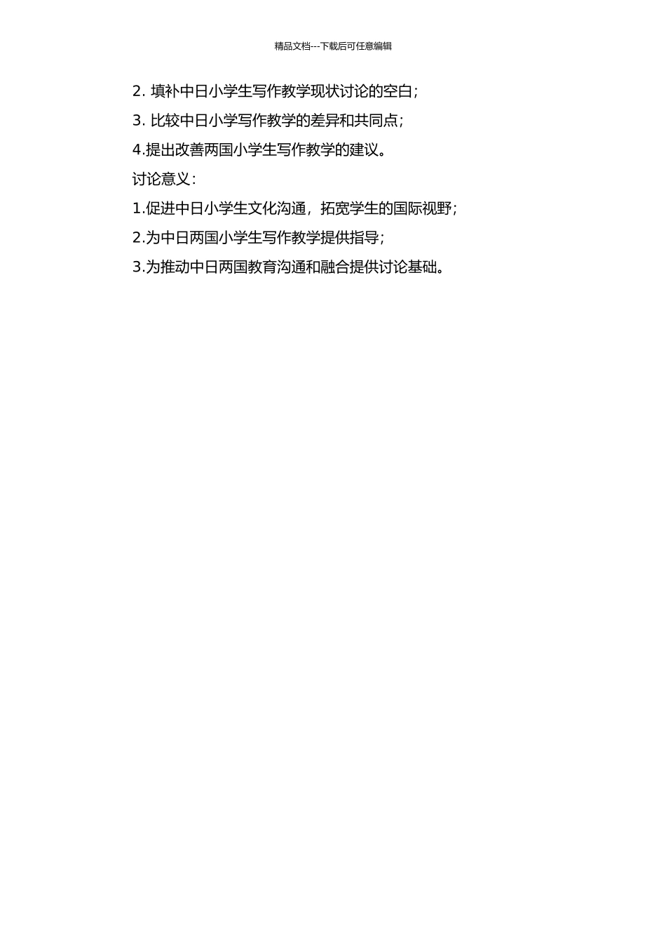 中日小学写作教学比较研究的开题报告_第2页