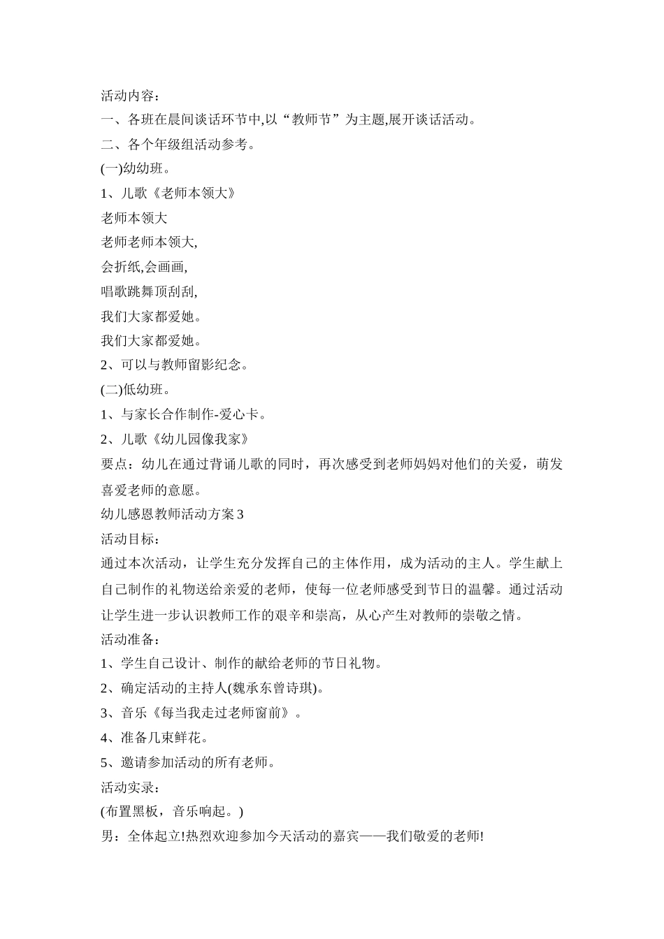 幼儿感恩教师实施活动方案五篇_第2页