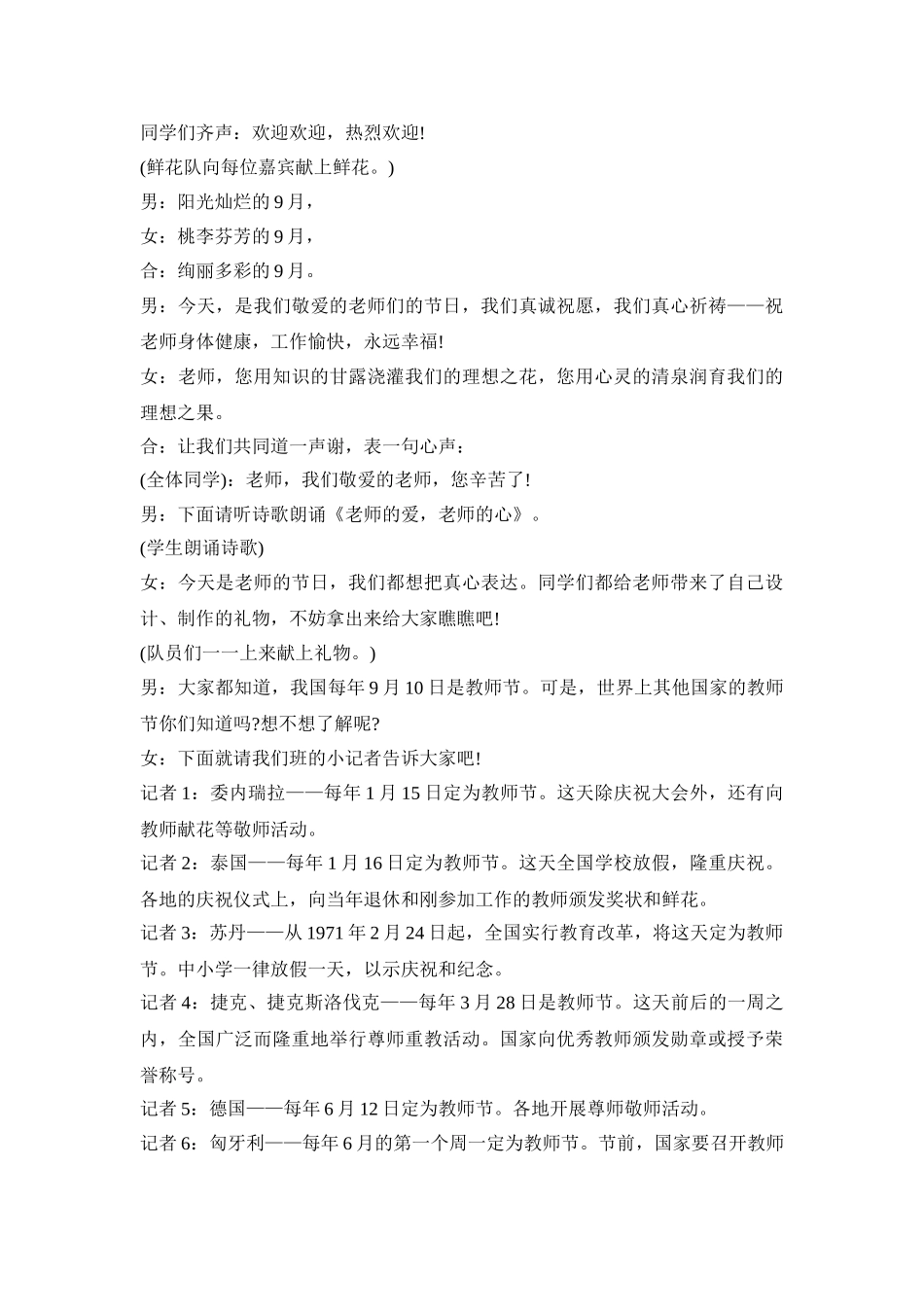 幼儿感恩教师实施活动方案五篇_第3页