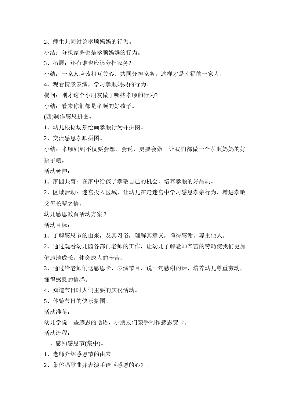 幼儿感恩教育活动策划方案五篇_第2页