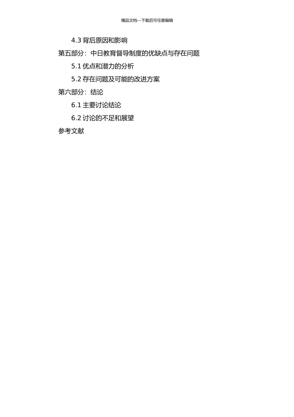 中日教育督导制度比较研究的开题报告_第3页