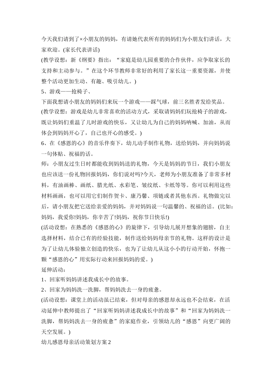 幼儿感恩母亲活动策划方案模板五篇_第3页