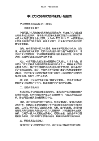 中日文化贸易比较研究的开题报告