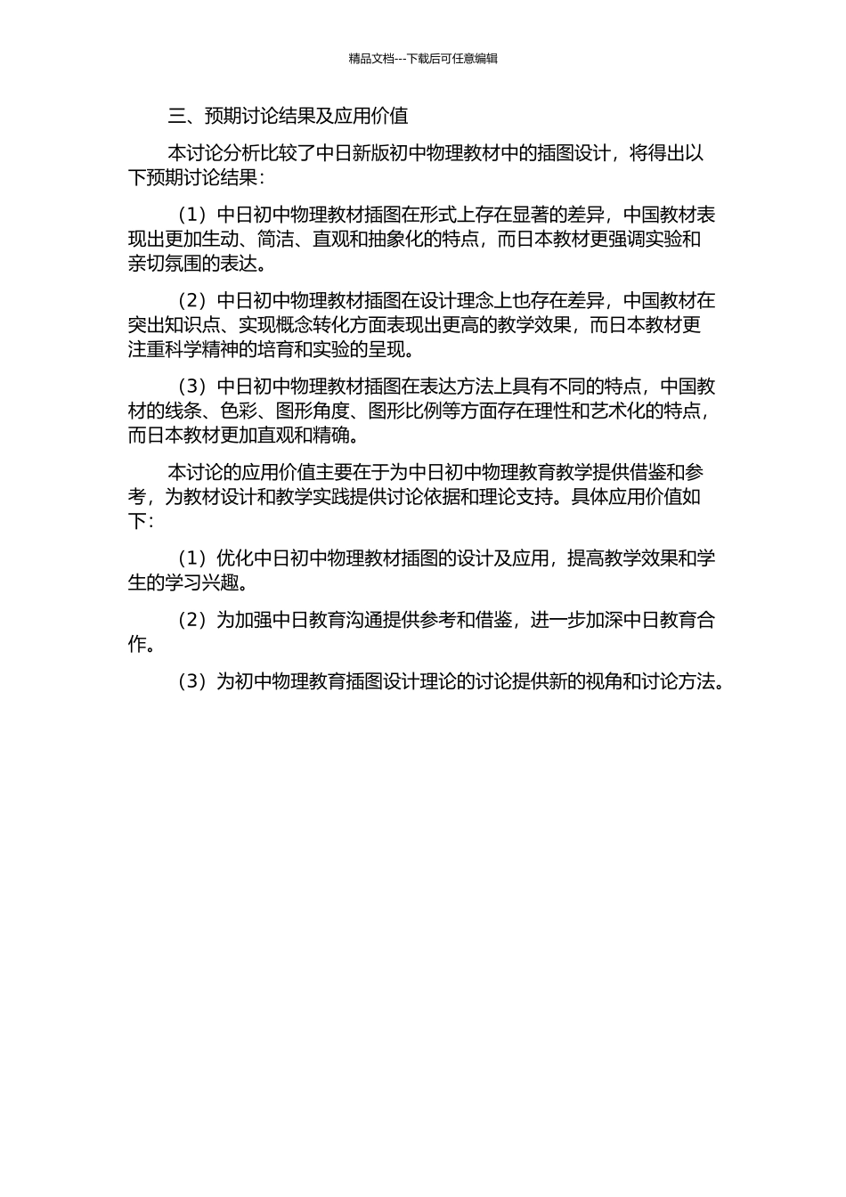 中日新版初中物理教科书插图的比较研究的开题报告_第2页