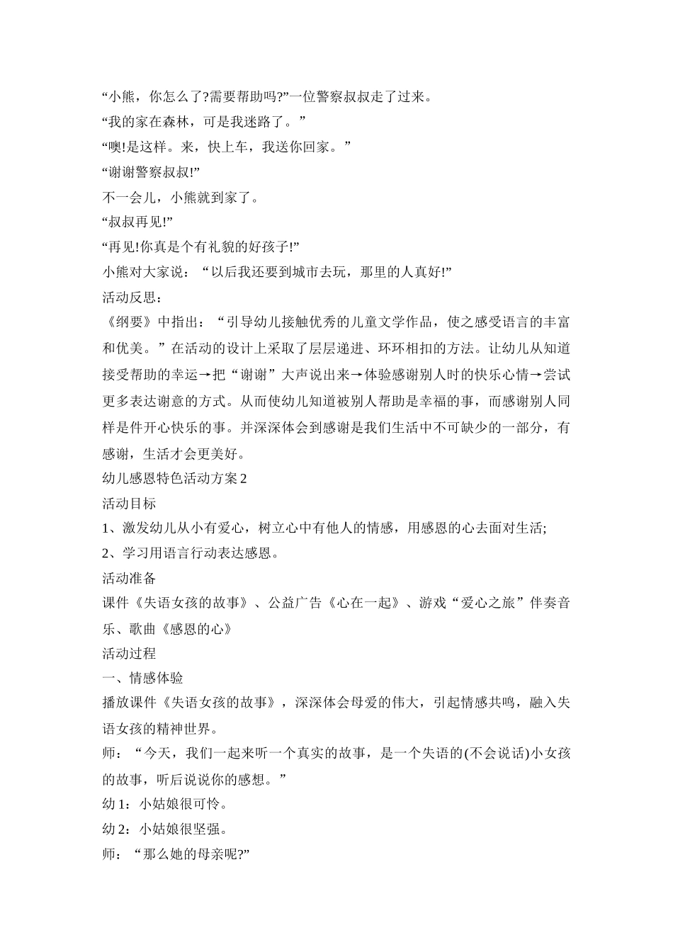 幼儿感恩特色活动策划方案五篇_第3页