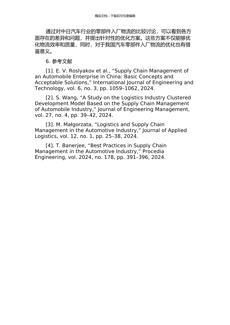 中日汽车零部件入厂物流比较研究的开题报告_第2页