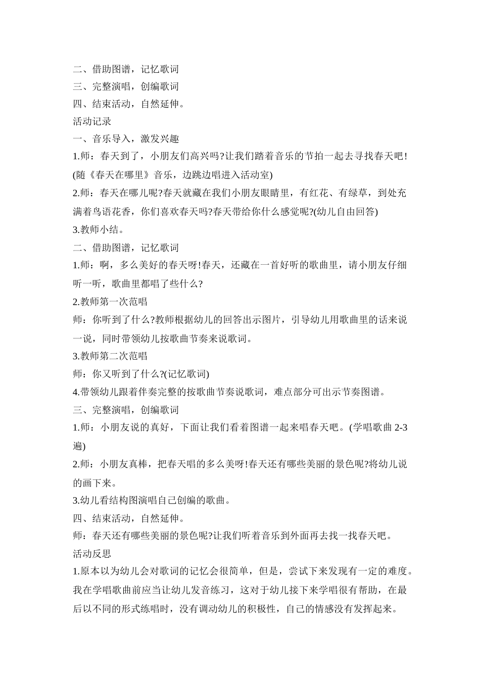 幼儿歌唱主题活动策划方案五篇_第3页