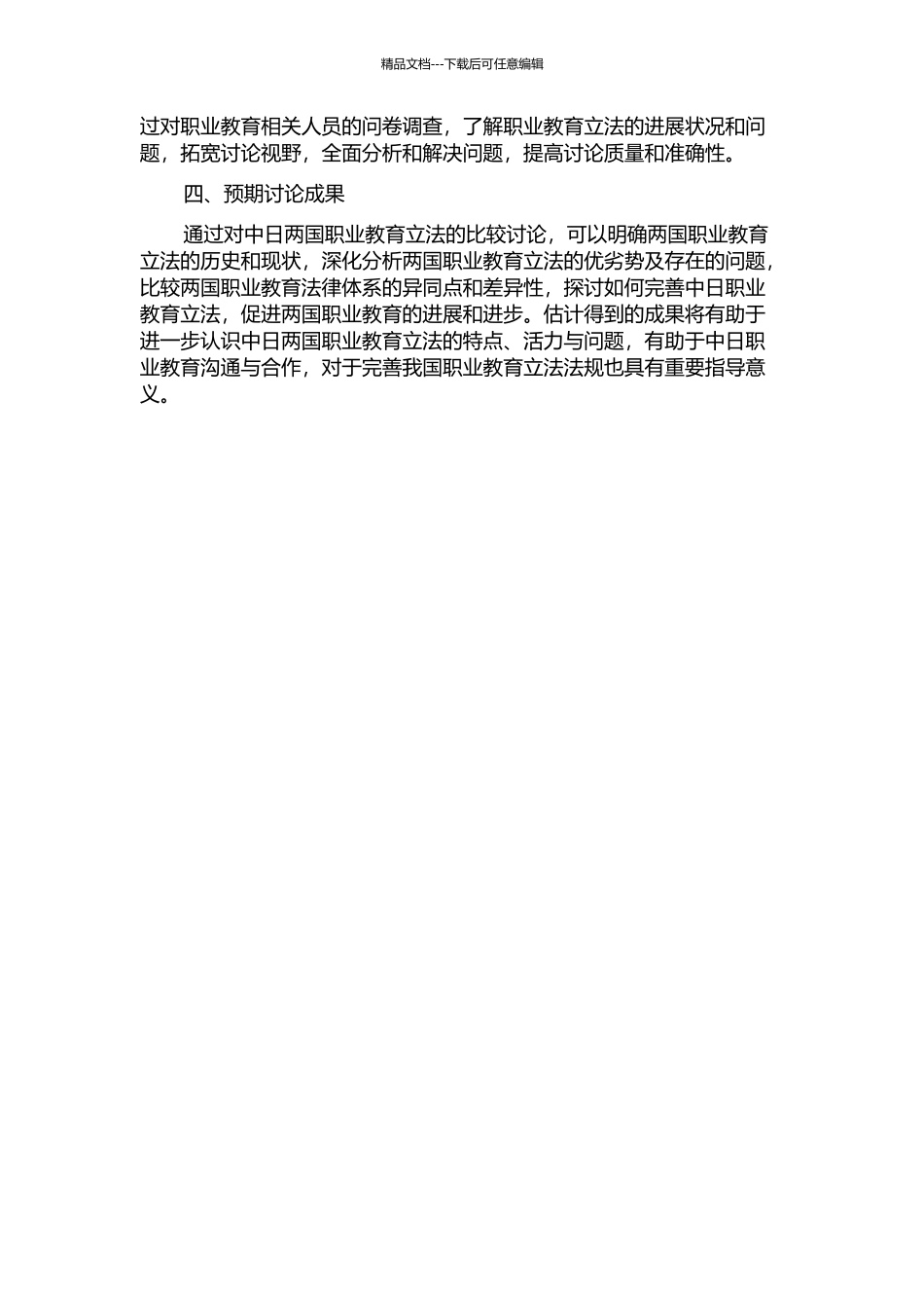 中日职业教育立法的比较研究的开题报告_第2页