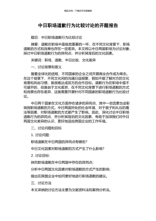 中日职场道歉行为比较研究的开题报告