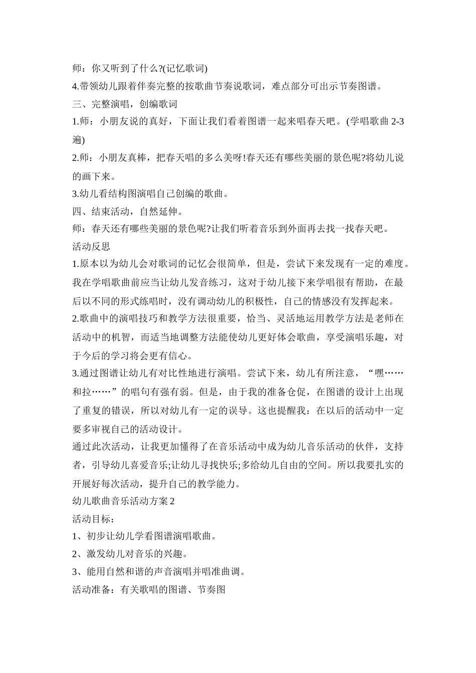 幼儿歌曲音乐主题活动方案五篇_第2页