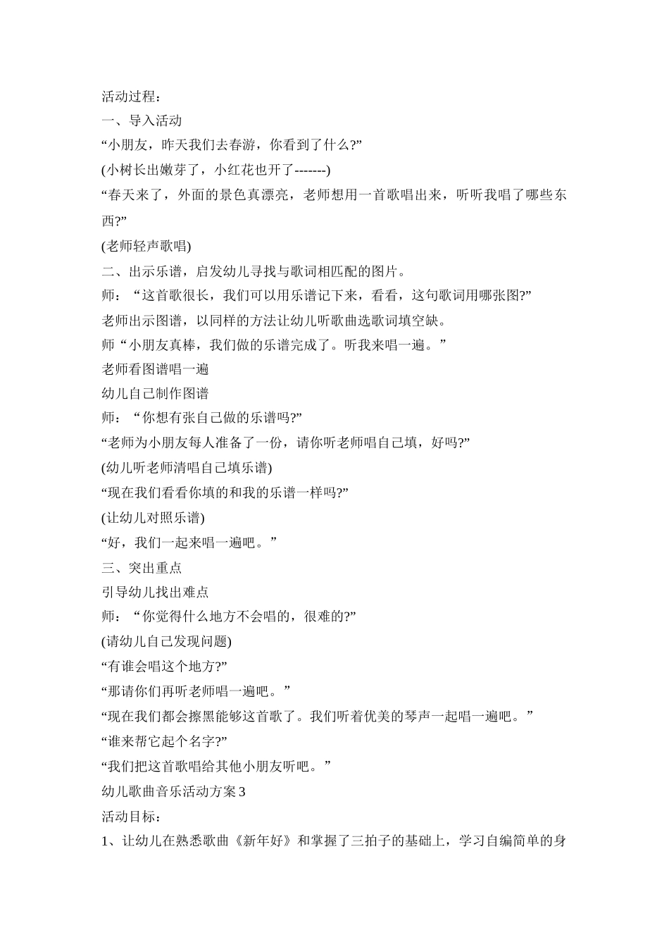 幼儿歌曲音乐主题活动方案五篇_第3页