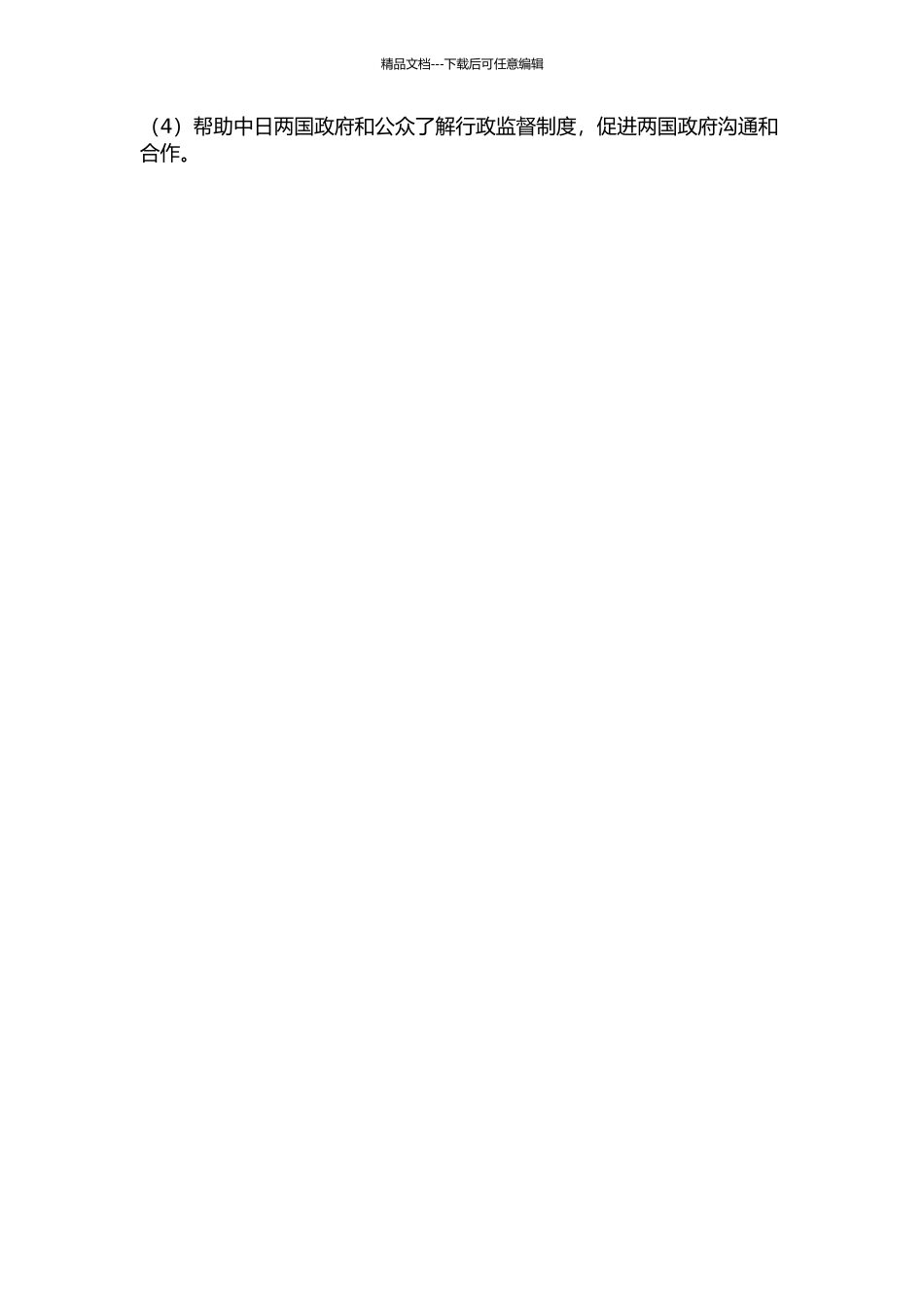 中日行政层级监督制度的比较研究的开题报告_第2页