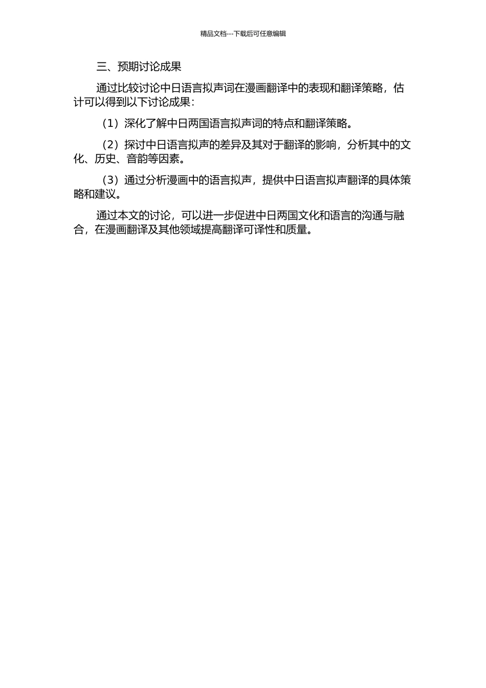 中日语言拟声词的比较研究——以漫画翻译为例的开题报告_第2页