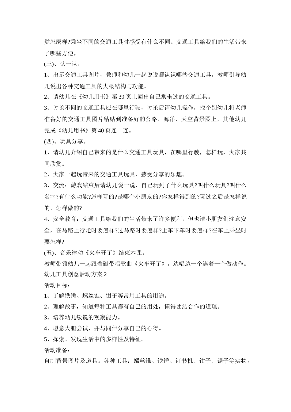 幼儿工具创意活动策划方案五篇_第2页