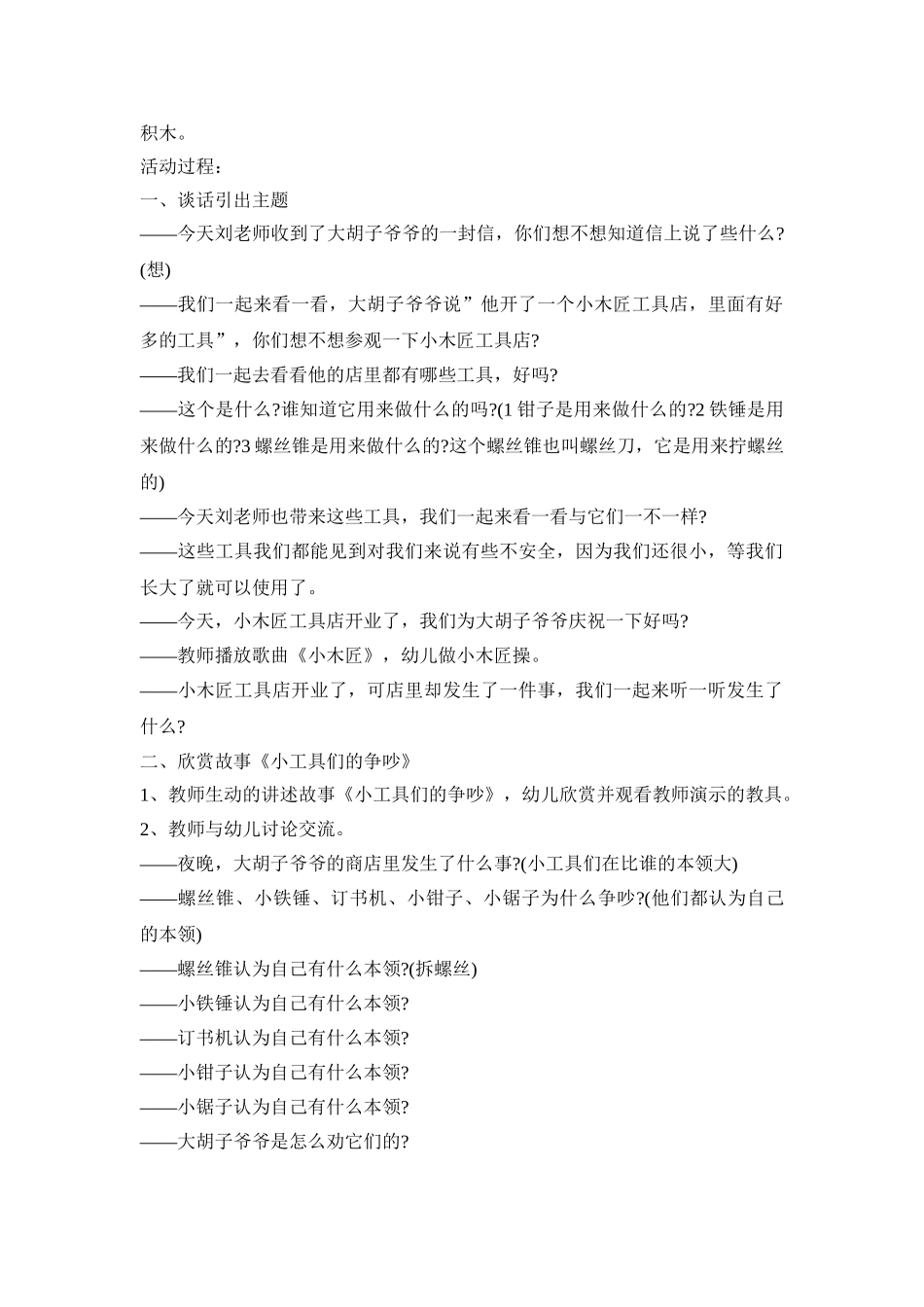 幼儿工具创意活动策划方案五篇_第3页