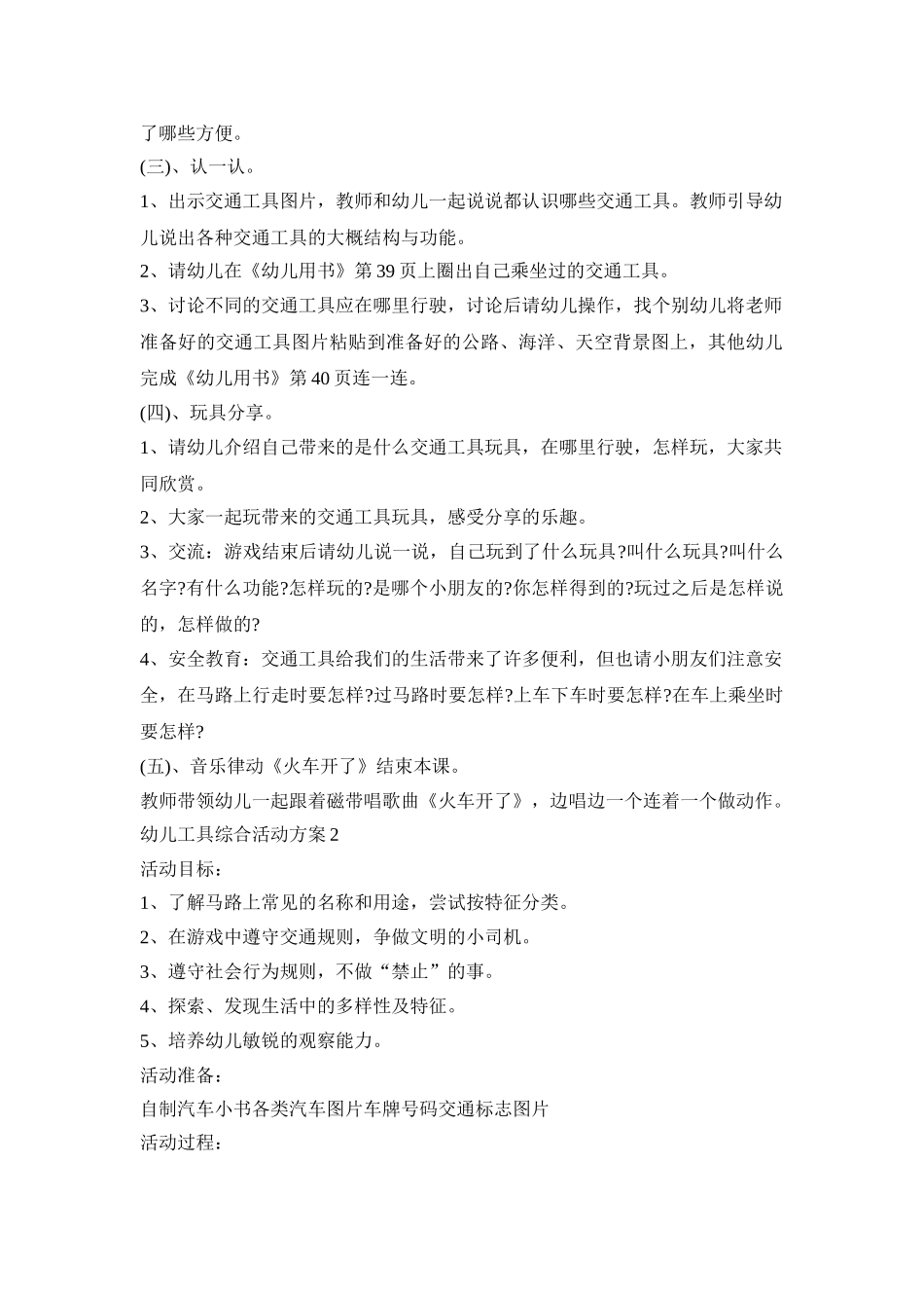 幼儿工具综合活动方案模板五篇_第2页