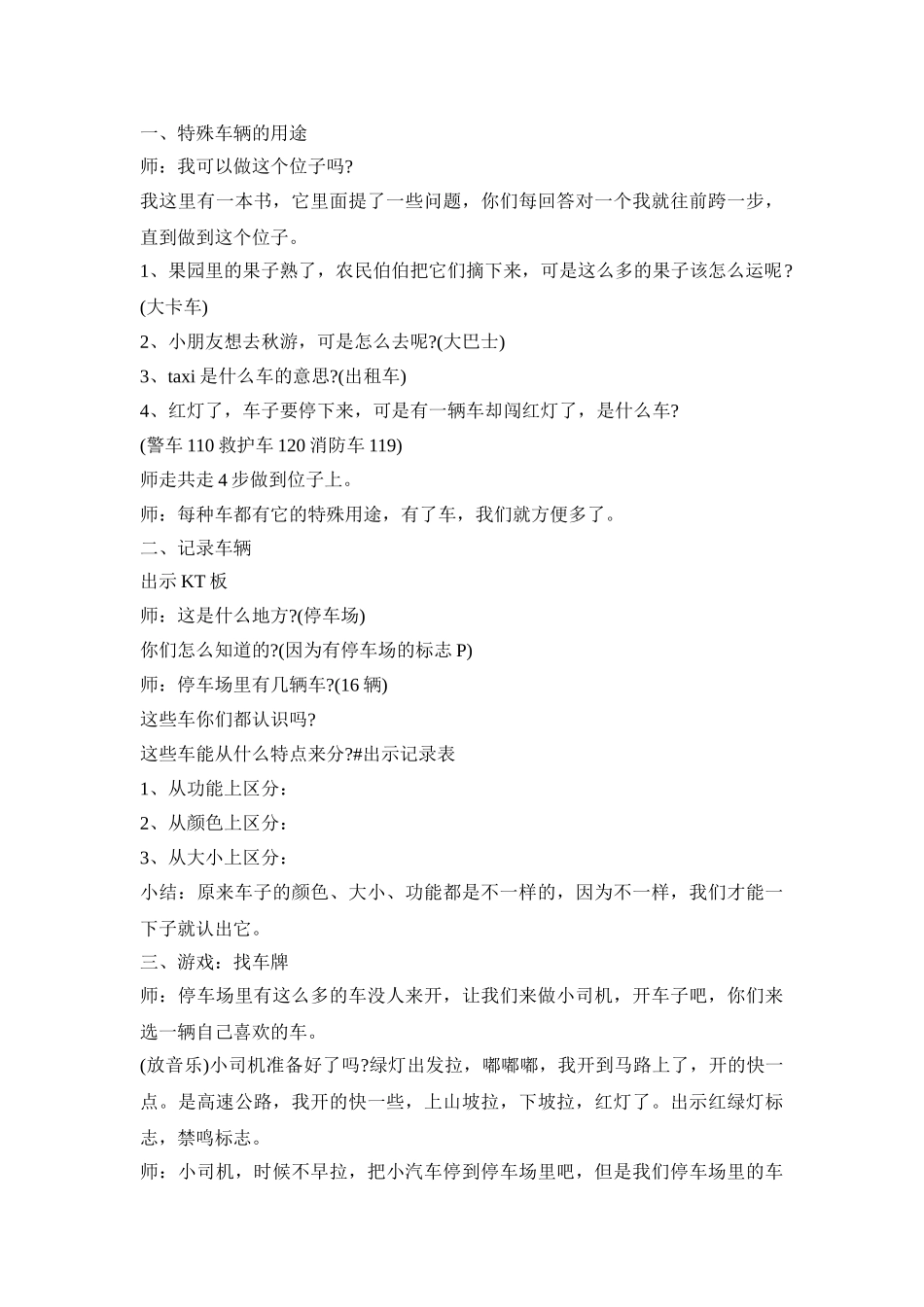 幼儿工具综合活动方案模板五篇_第3页