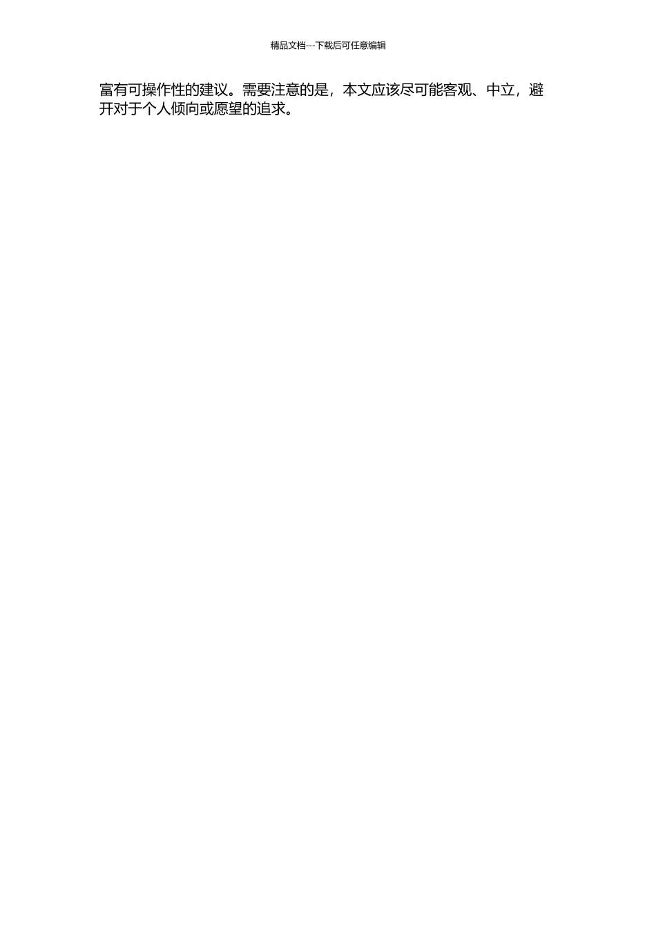 中日钓鱼岛争端的国际法分析的开题报告_第2页