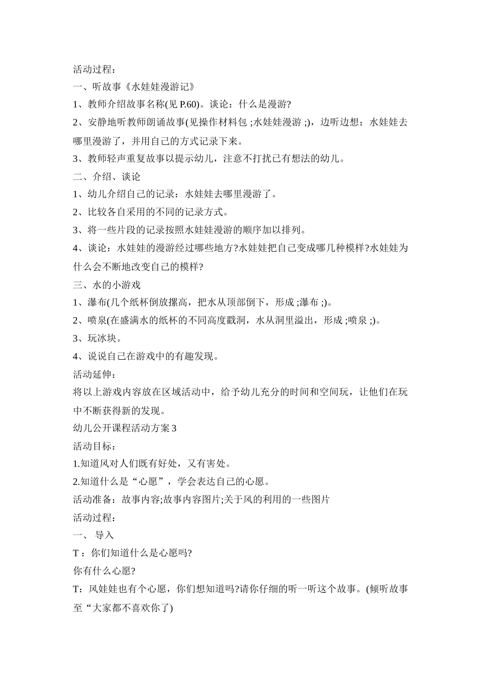 幼儿公开课程主题活动方案五篇_第2页