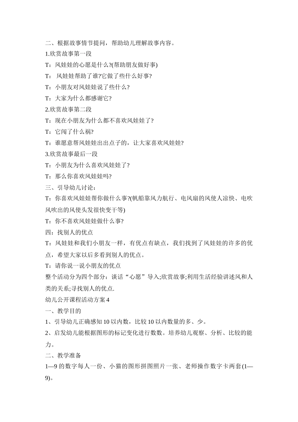 幼儿公开课程主题活动方案五篇_第3页