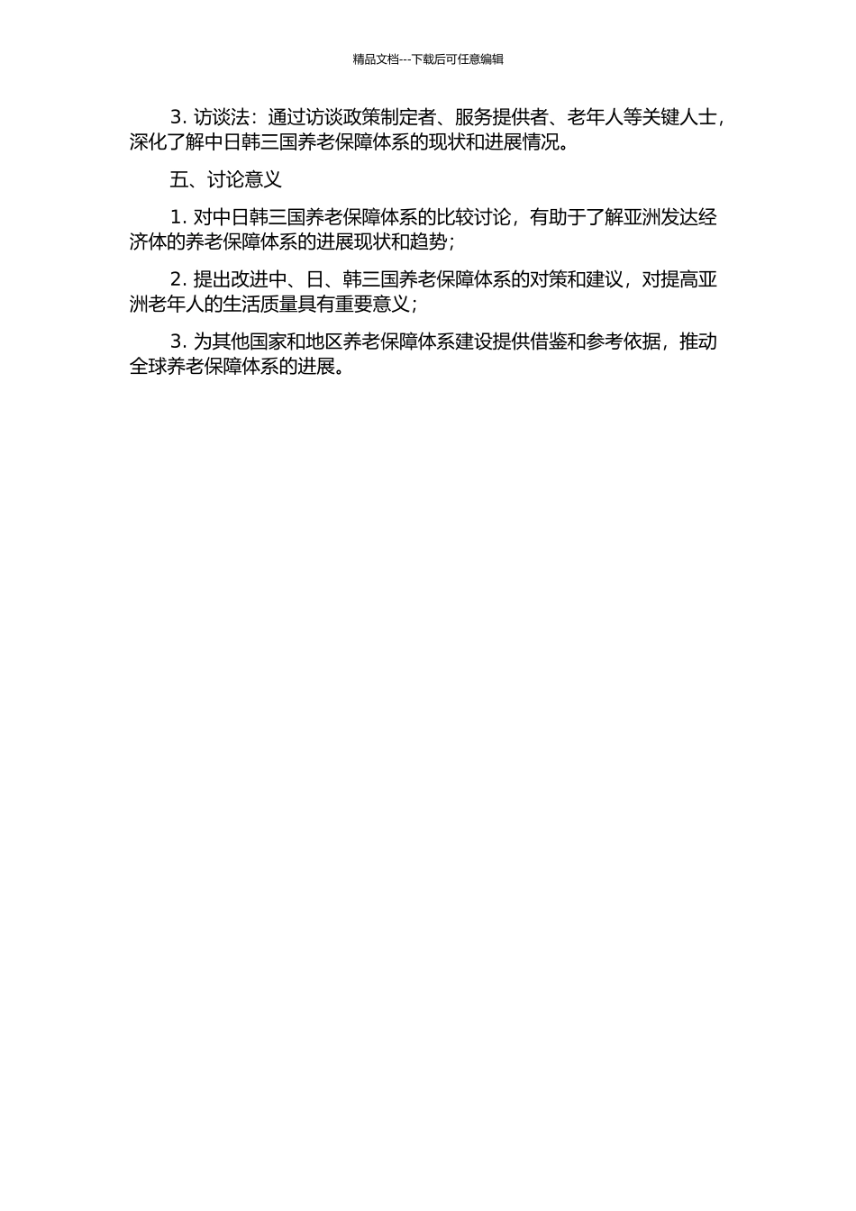 中日韩三国养老保障体系比较的开题报告_第2页