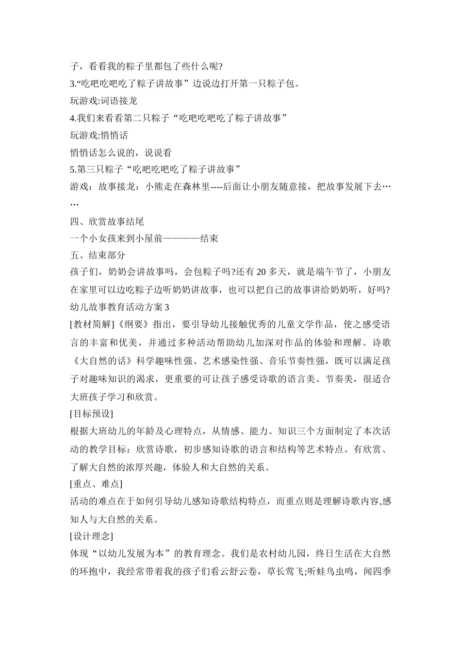 幼儿故事教育活动策划方案五篇_第3页